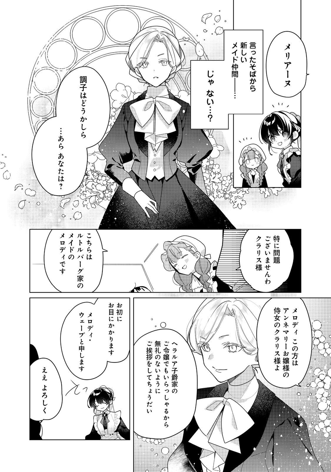 Heroine? Seijo? Iie, All Works Maid desu (ko)! - Chapter 23.2 - Page 4